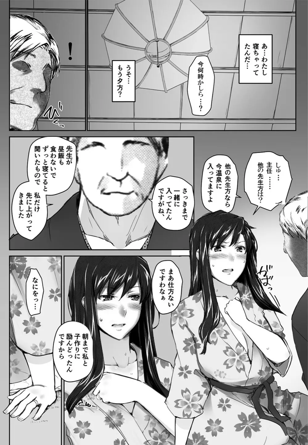 妄想咲子さん Vol.1 Ver.1.1 ～咲子さんノ研修事情～ おバカな咲子さん （コラージュ） Page.84