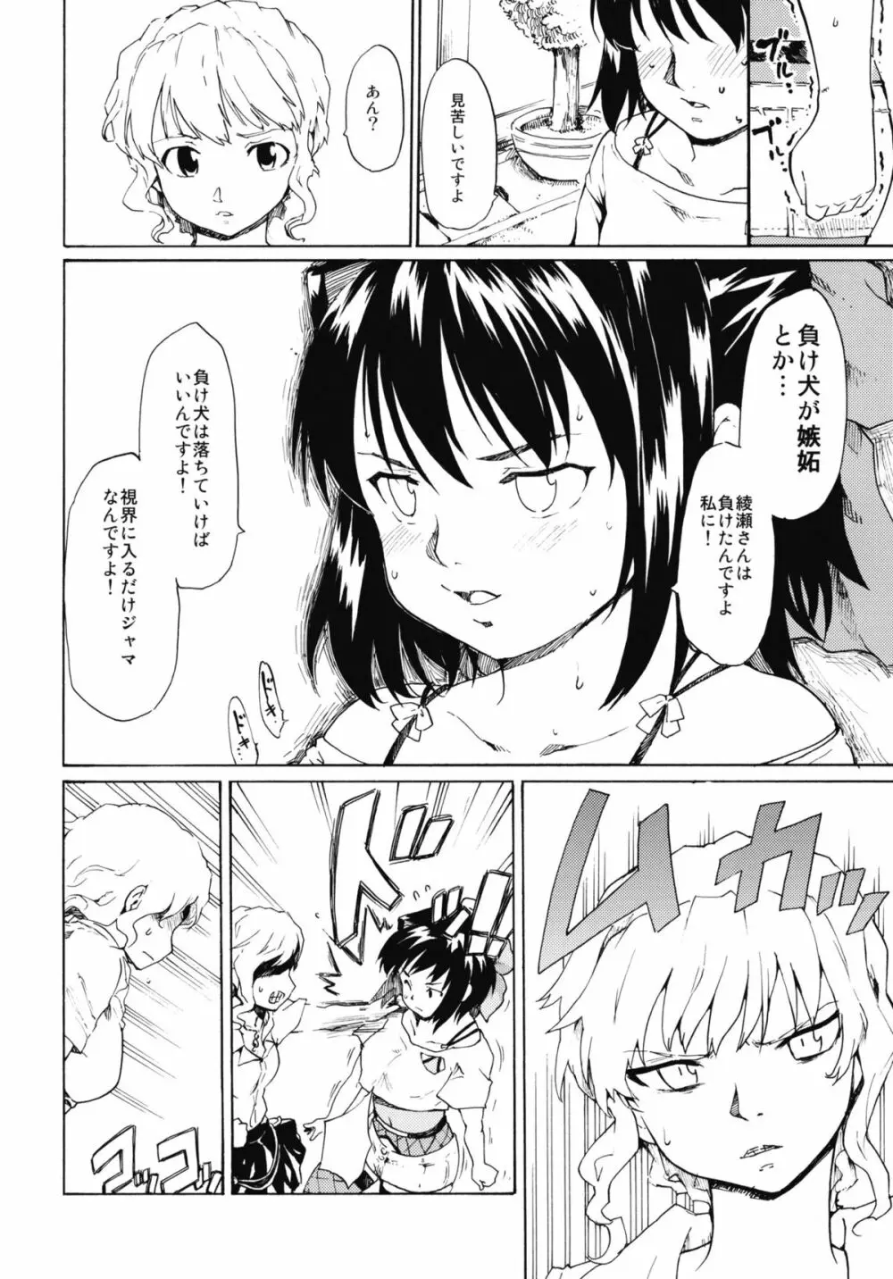 (CSP5) [PARANOIA CAT (藤原俊一)] 憧れの女 -秘密の一週間- #5 Page.11