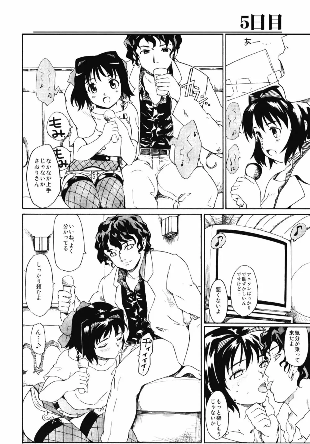 (CSP5) [PARANOIA CAT (藤原俊一)] 憧れの女 -秘密の一週間- #5 Page.13