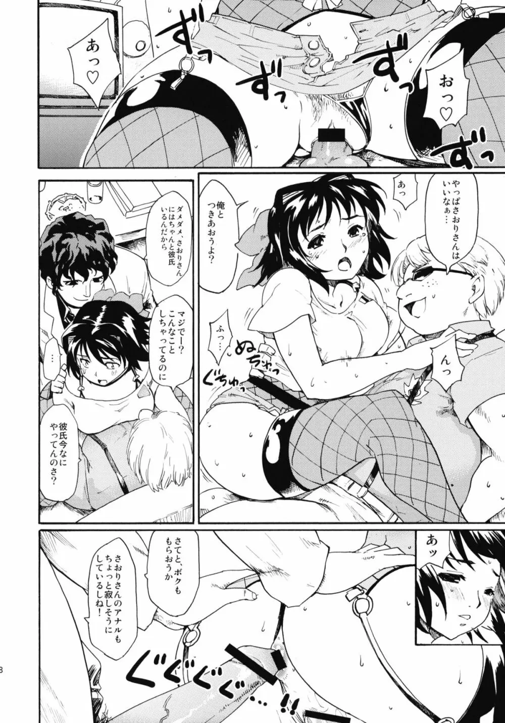 (CSP5) [PARANOIA CAT (藤原俊一)] 憧れの女 -秘密の一週間- #5 Page.17