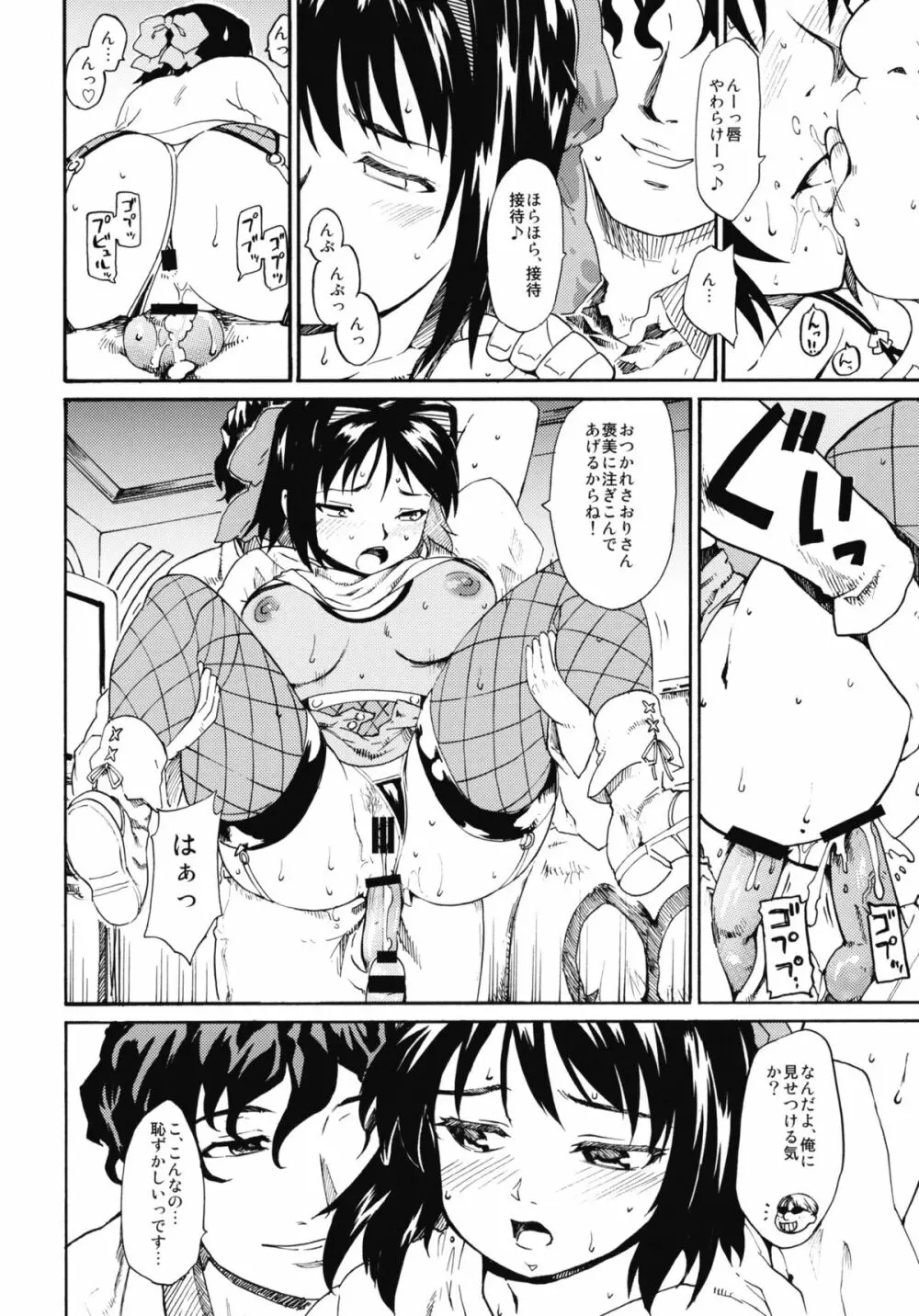 (CSP5) [PARANOIA CAT (藤原俊一)] 憧れの女 -秘密の一週間- #5 Page.19