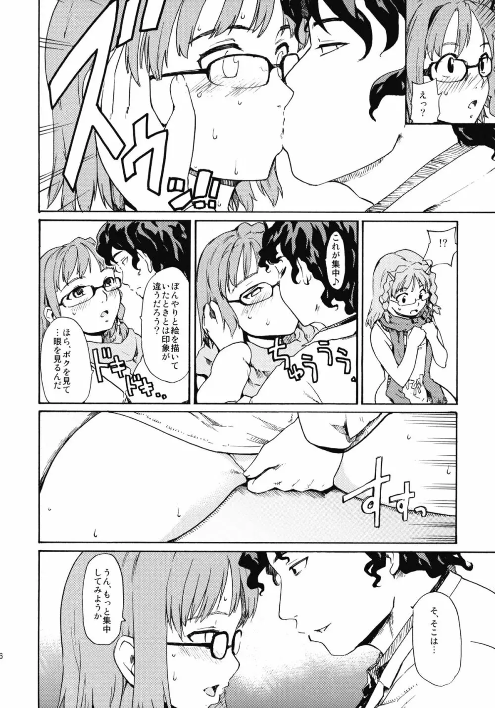 (CSP5) [PARANOIA CAT (藤原俊一)] 憧れの女 -秘密の一週間- #5 Page.25