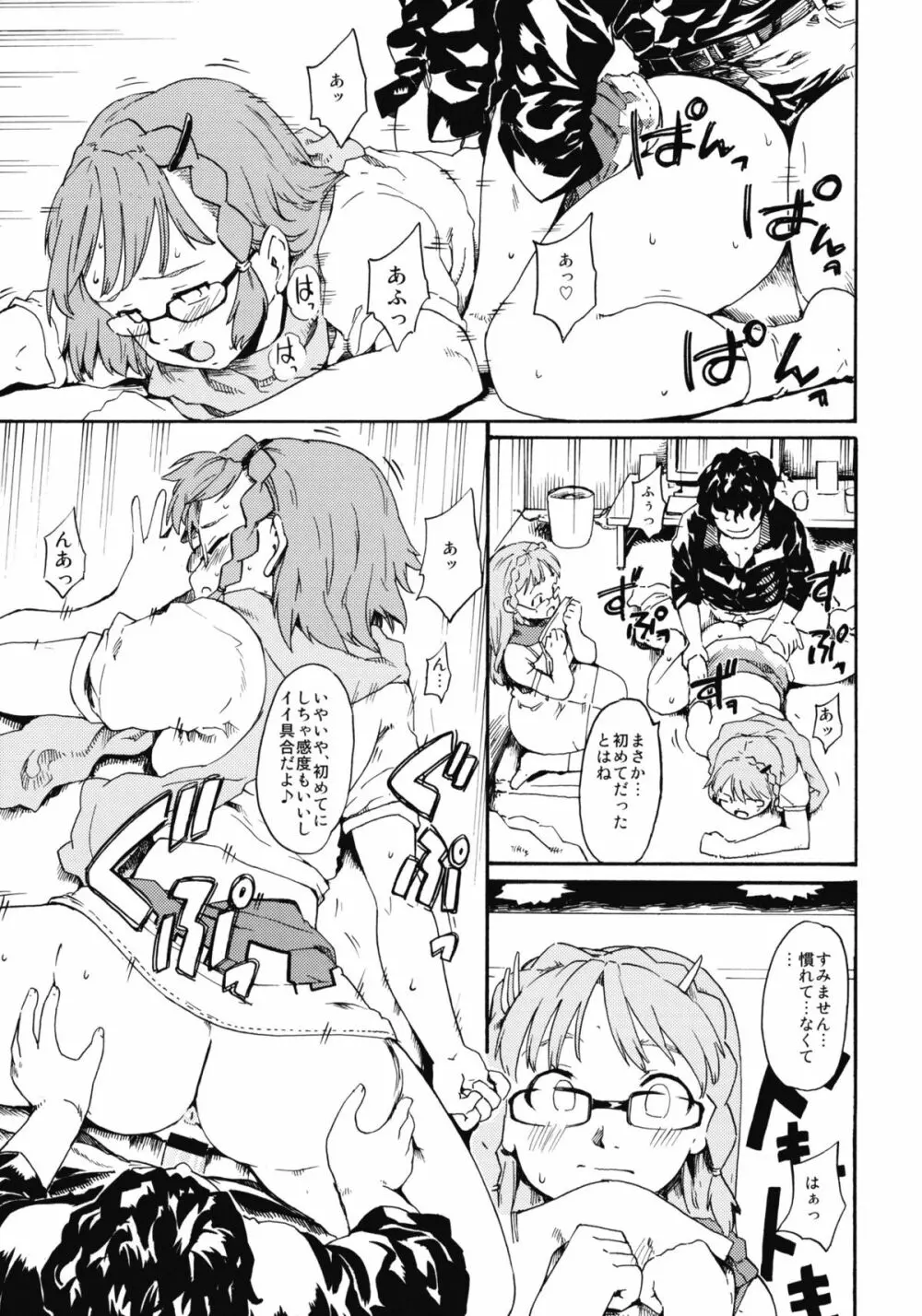 (CSP5) [PARANOIA CAT (藤原俊一)] 憧れの女 -秘密の一週間- #5 Page.26