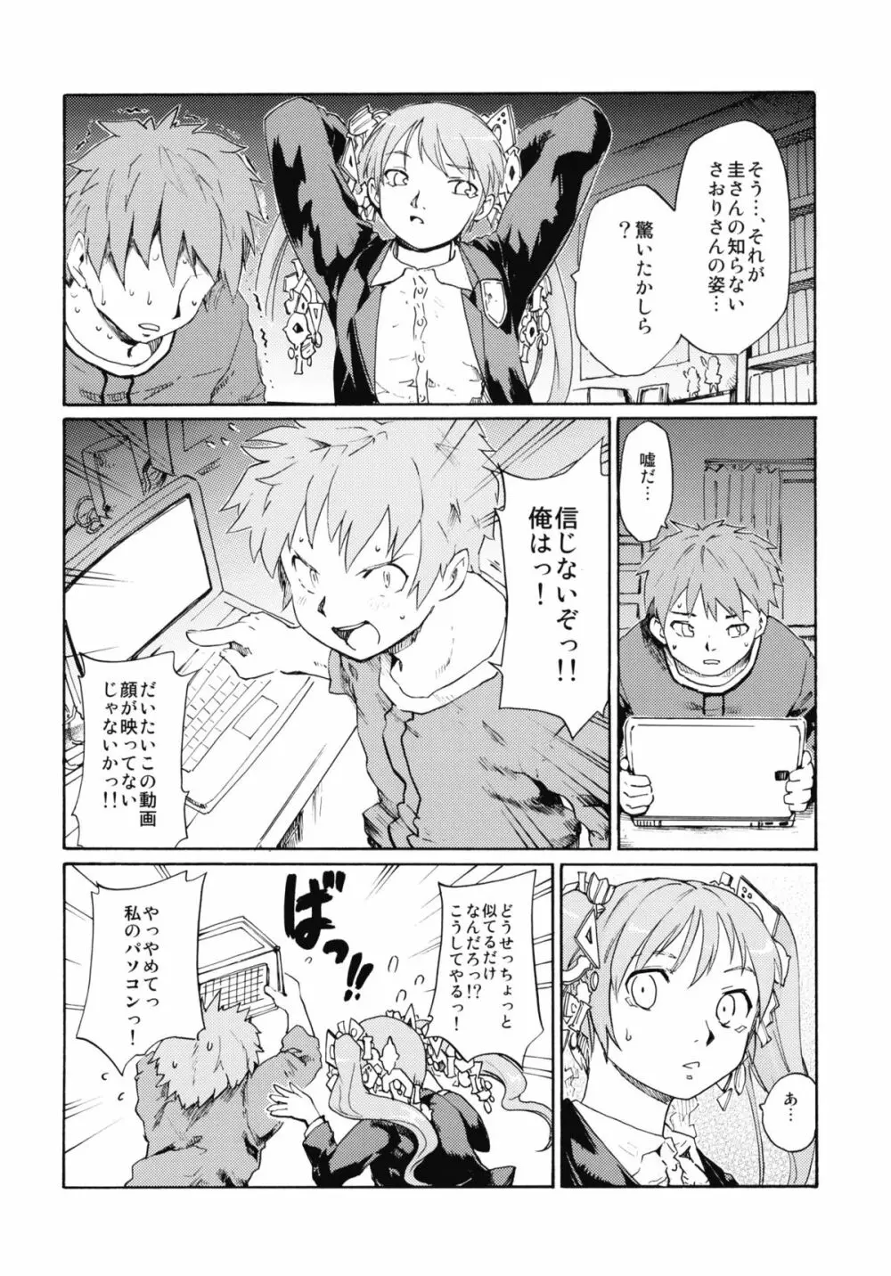 (CSP5) [PARANOIA CAT (藤原俊一)] 憧れの女 -秘密の一週間- #5 Page.35