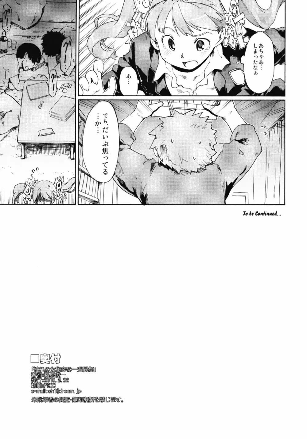 (CSP5) [PARANOIA CAT (藤原俊一)] 憧れの女 -秘密の一週間- #5 Page.36