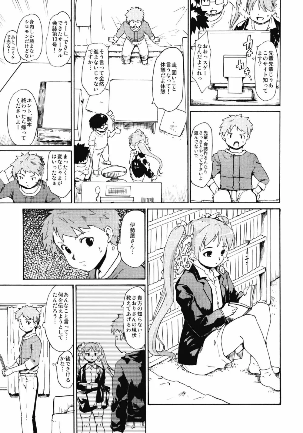 (CSP5) [PARANOIA CAT (藤原俊一)] 憧れの女 -秘密の一週間- #5 Page.8