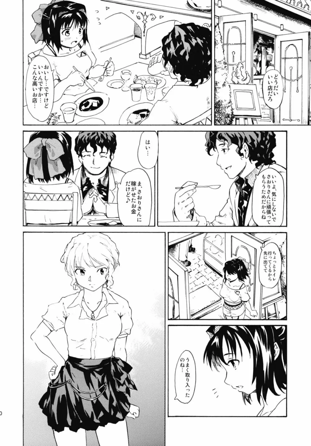 (CSP5) [PARANOIA CAT (藤原俊一)] 憧れの女 -秘密の一週間- #5 Page.9