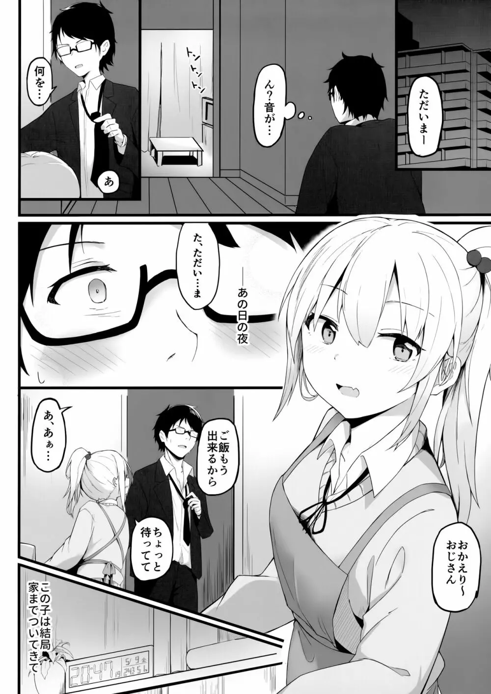 夜の避難先 III ふたりぐらし Page.3