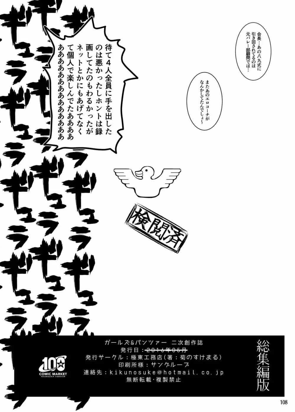 GIRLFriend's 総集編 I 東方+ Page.109