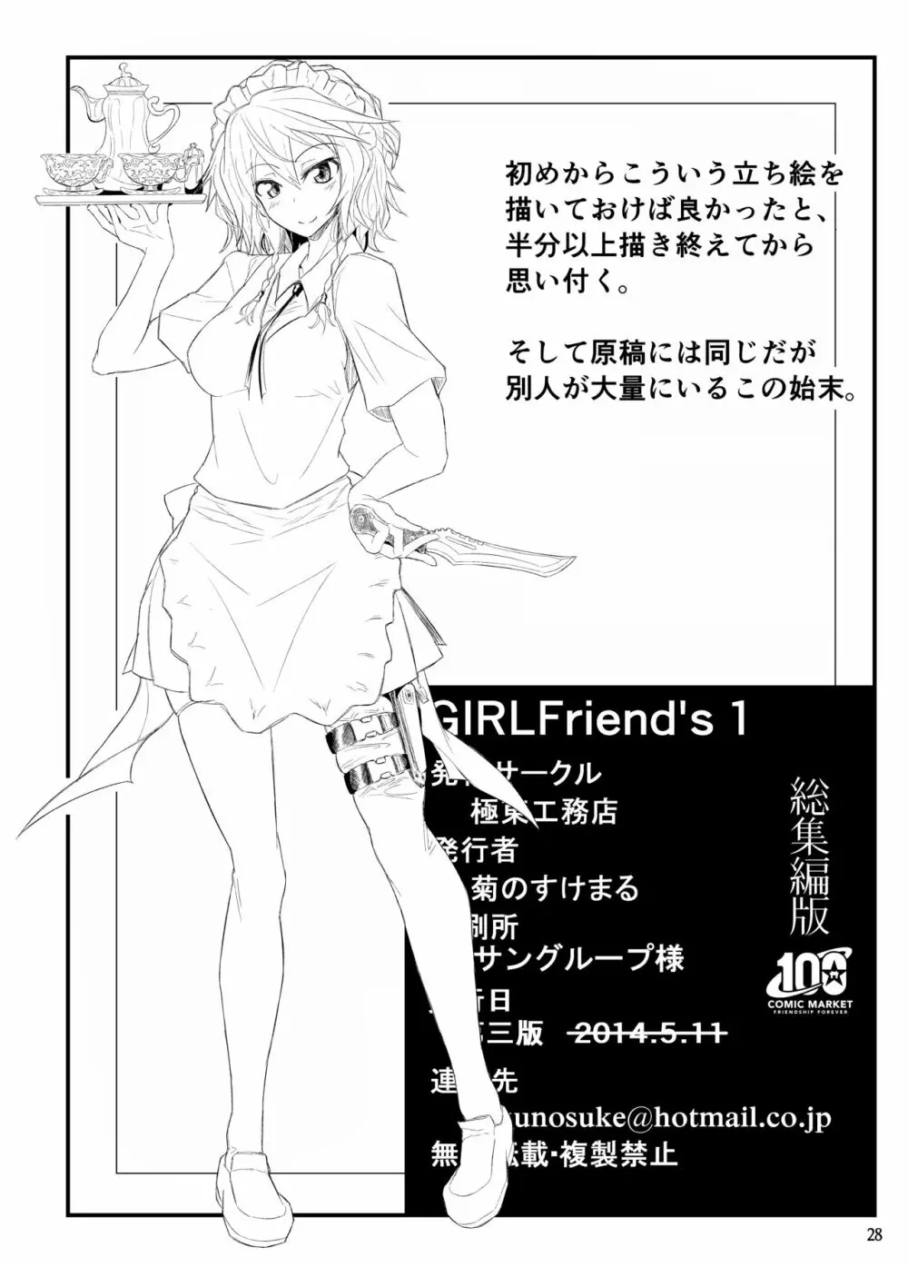 GIRLFriend's 総集編 I 東方+ Page.29