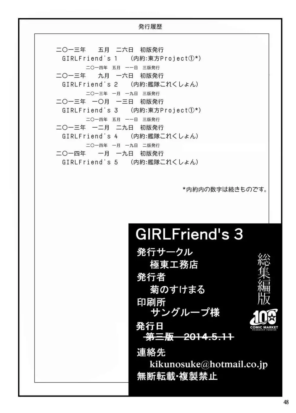 GIRLFriend's 総集編 I 東方+ Page.49