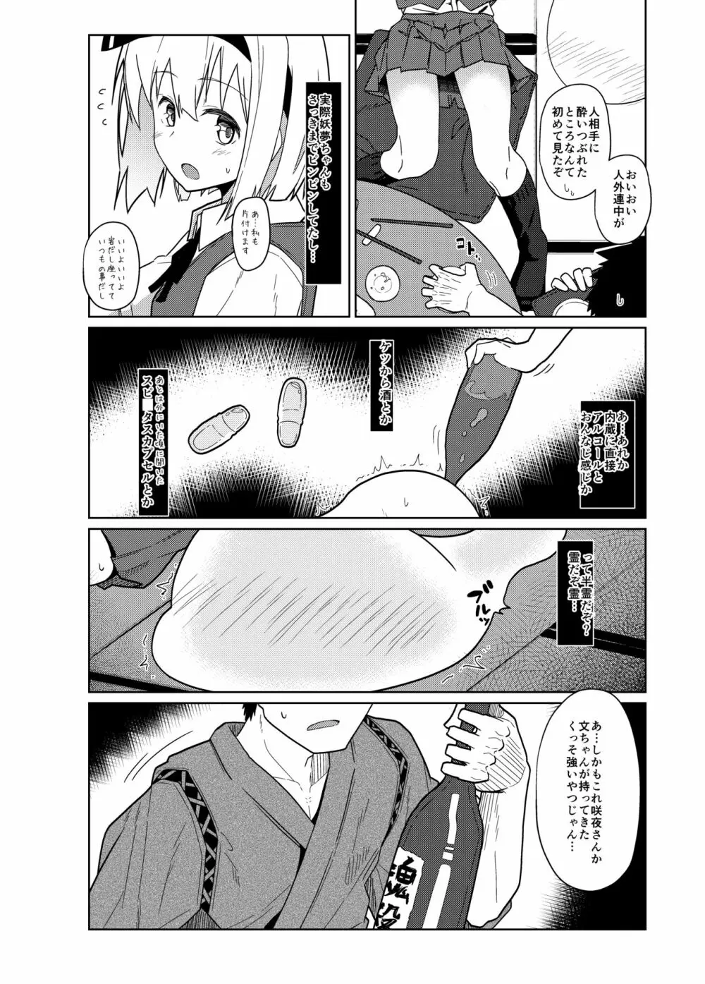 GIRLFriend's 総集編 I 東方+ Page.59