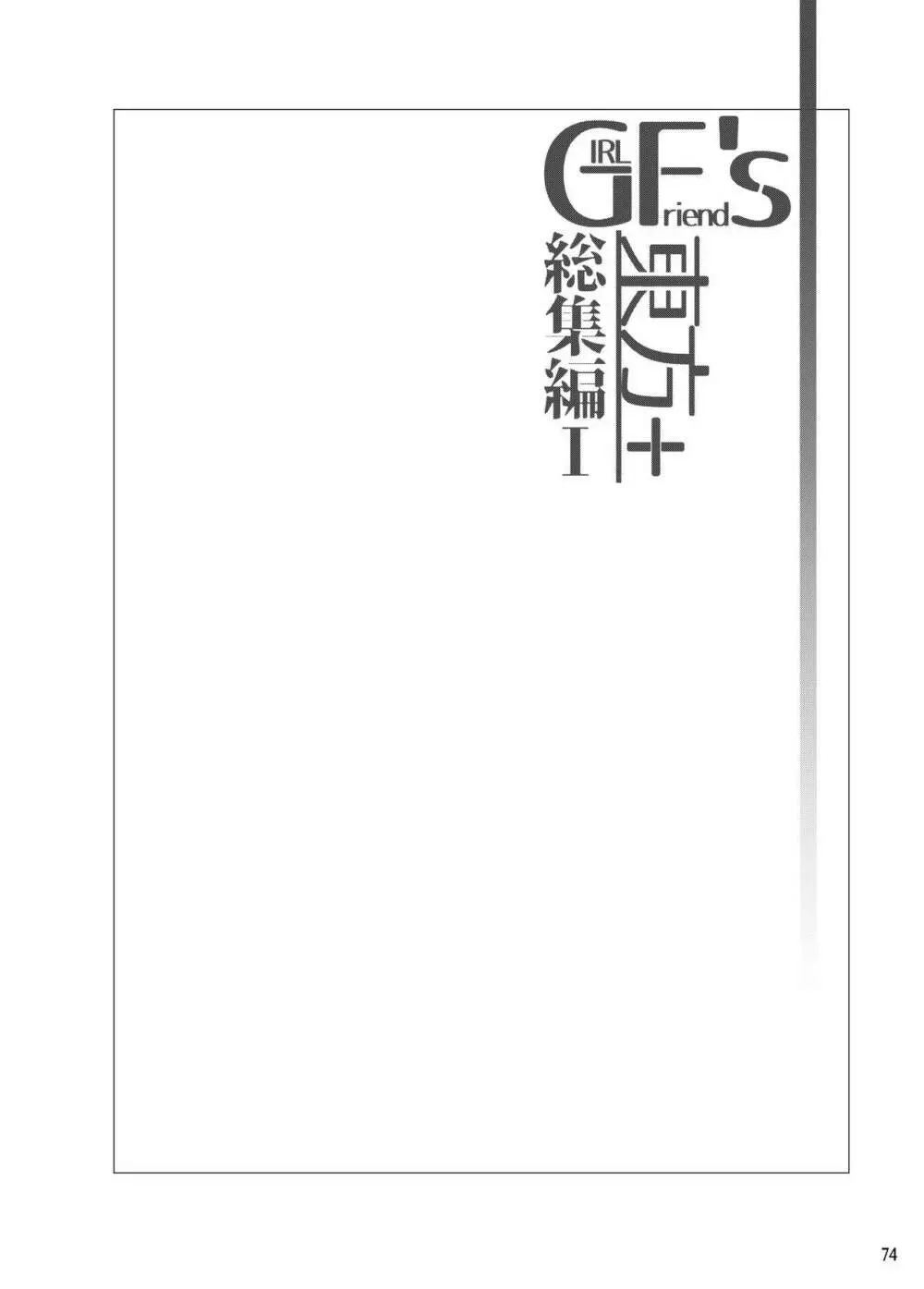 GIRLFriend's 総集編 I 東方+ Page.75
