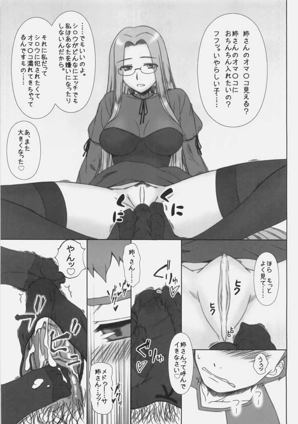 やっぱりライダーはえろいな 8 「ライダー、お姉ちゃんになる」 Page.10