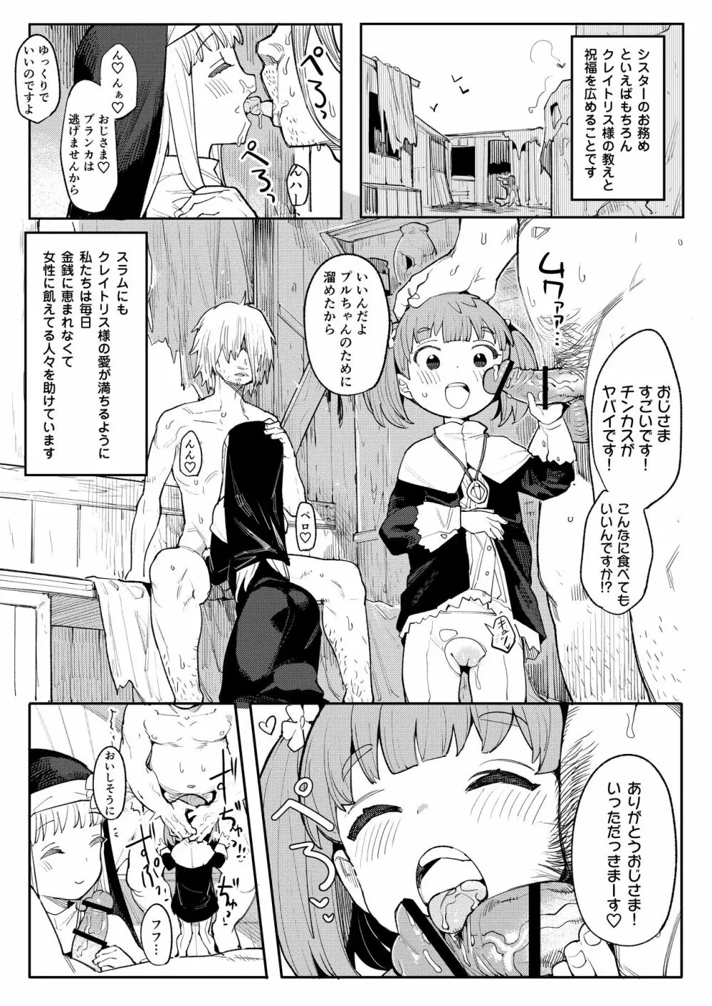 便器聖女ブランカ Page.15