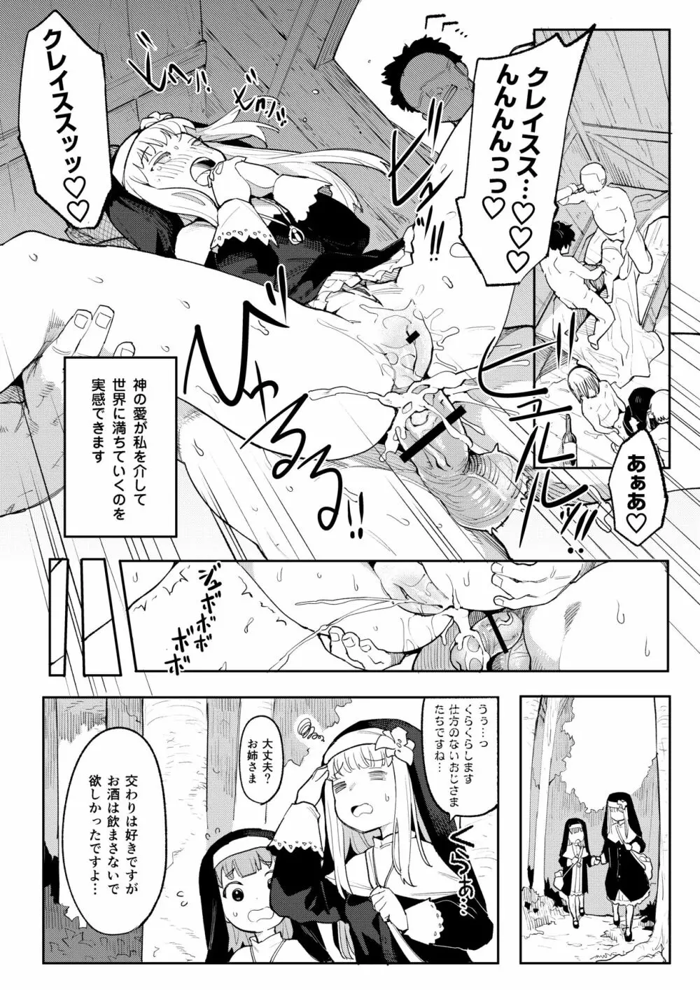 便器聖女ブランカ Page.18