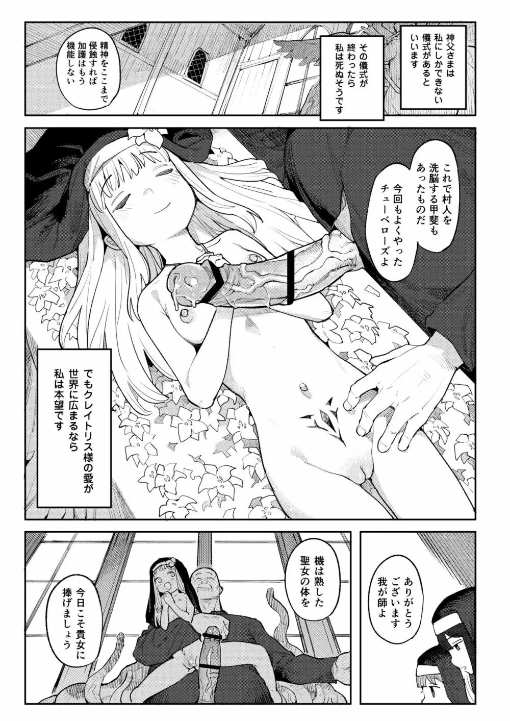 便器聖女ブランカ Page.28