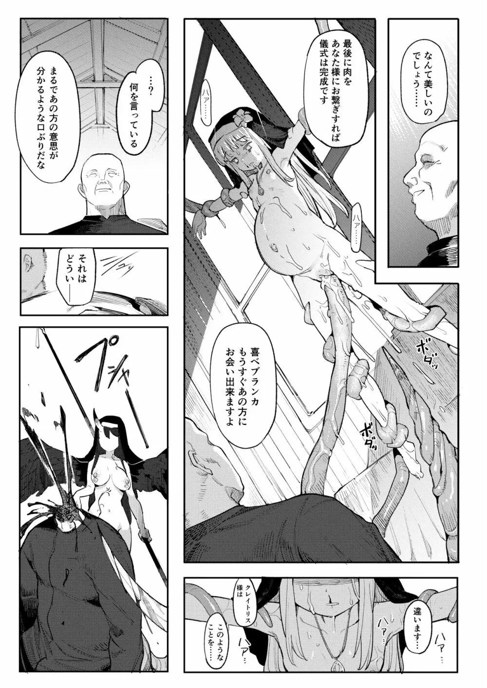 便器聖女ブランカ Page.38