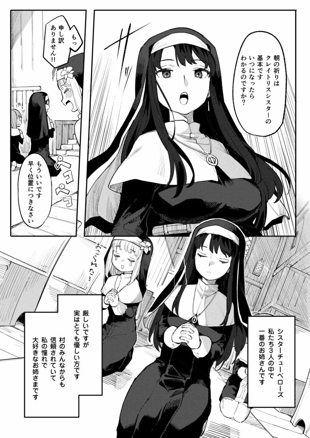 便器聖女ブランカ Page.5