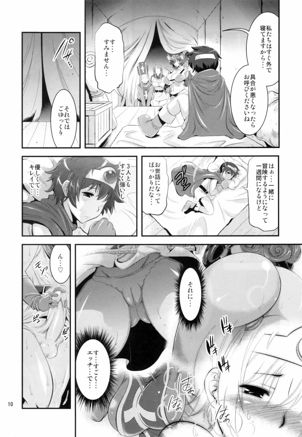 フタクエ Page.10