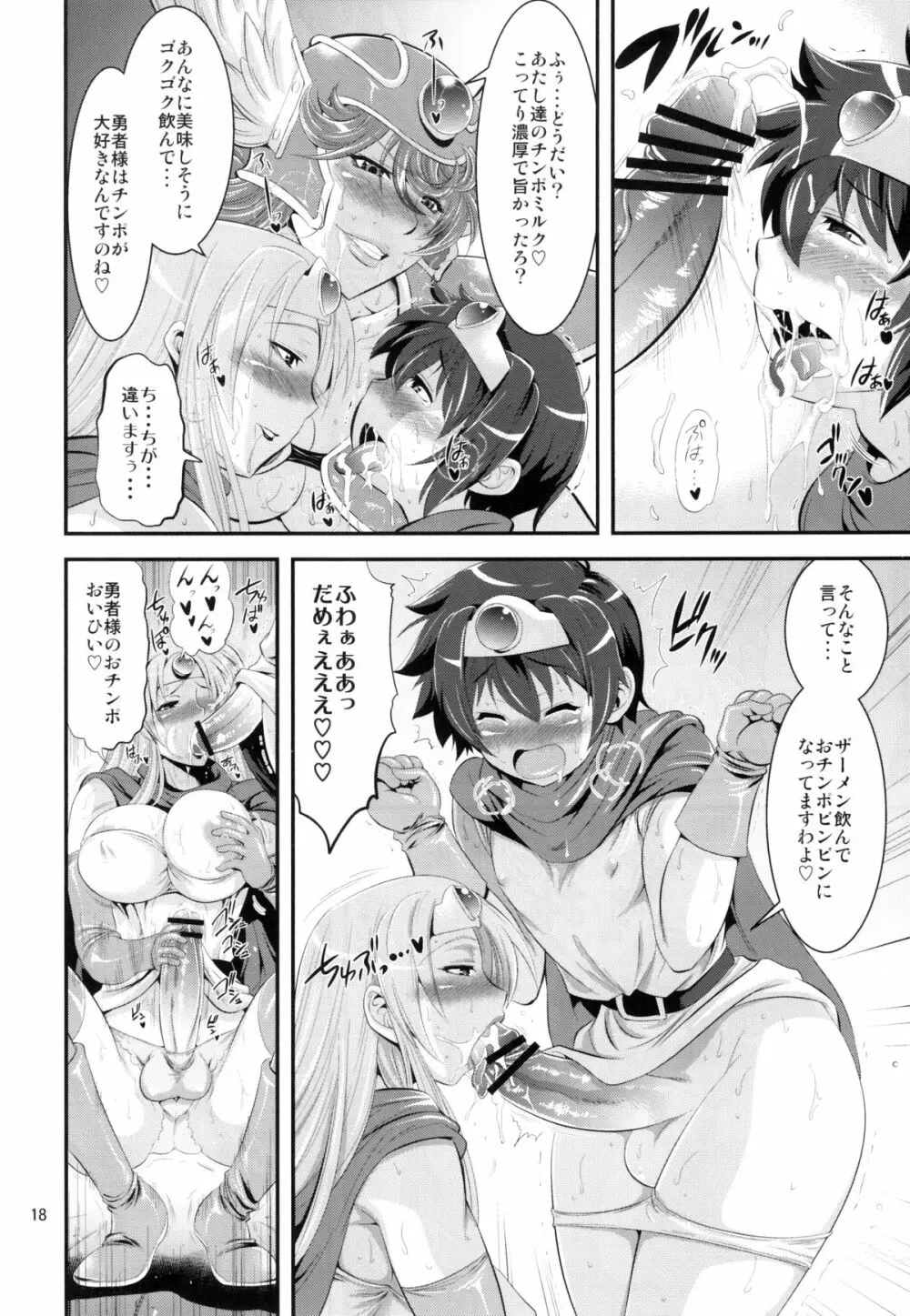 フタクエ Page.18