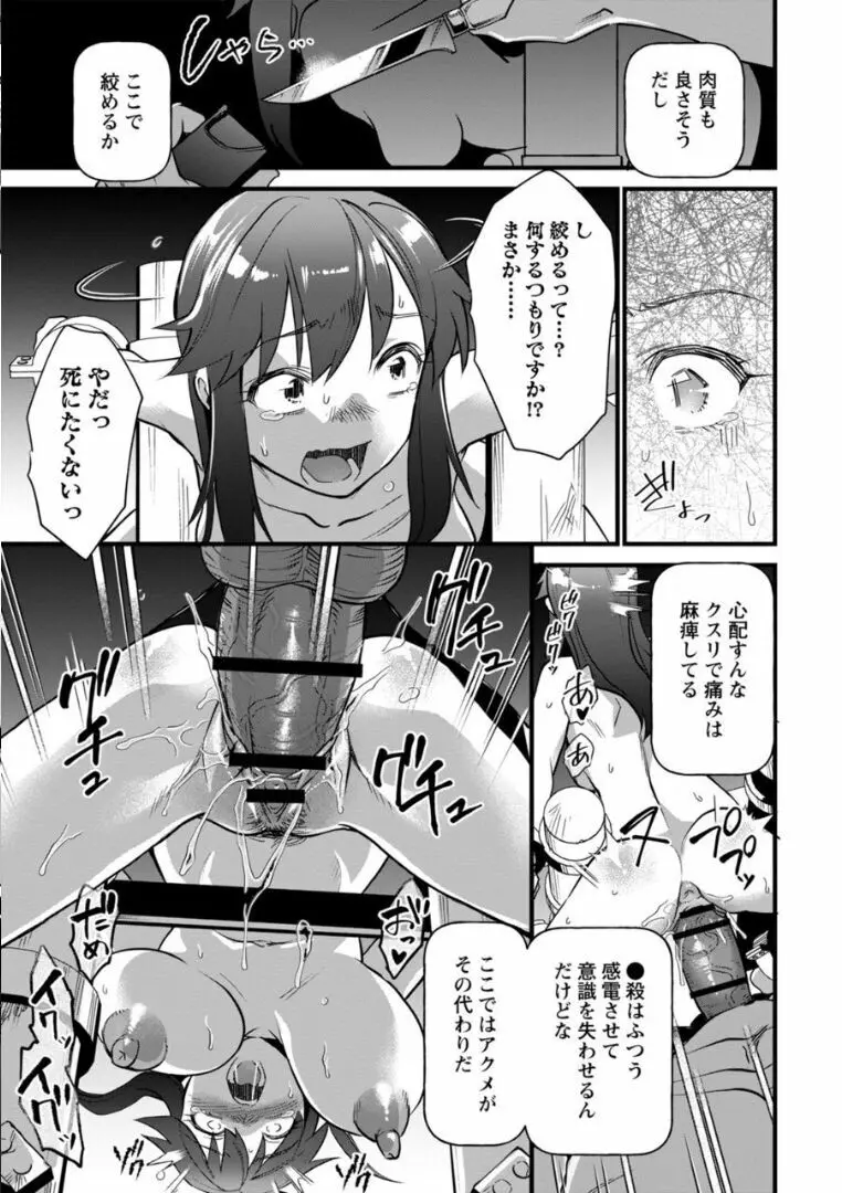 草食肉女子 Page.9