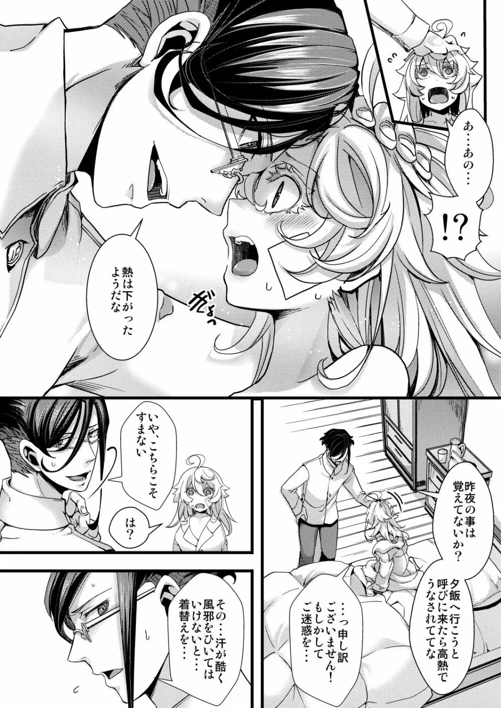 ターニャちゃんが軍令で結婚する話 1-6 Page.18