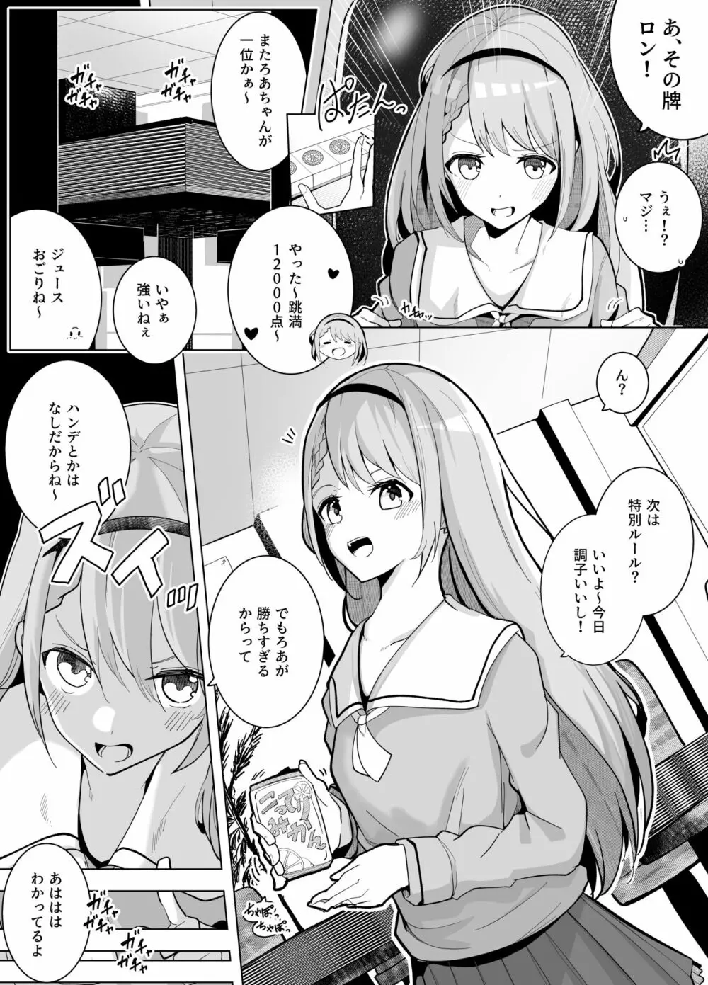 脱衣麻雀でカモにされる女の子 Page.2