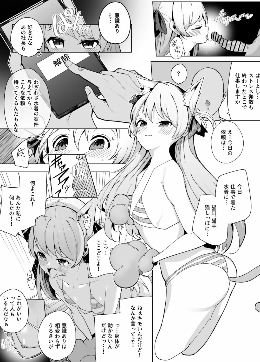 アイドル催眠調教 Page.6