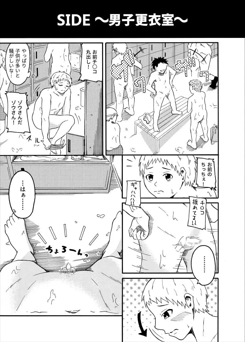 覗き見る女子たち ～男子更衣室編～ Page.2