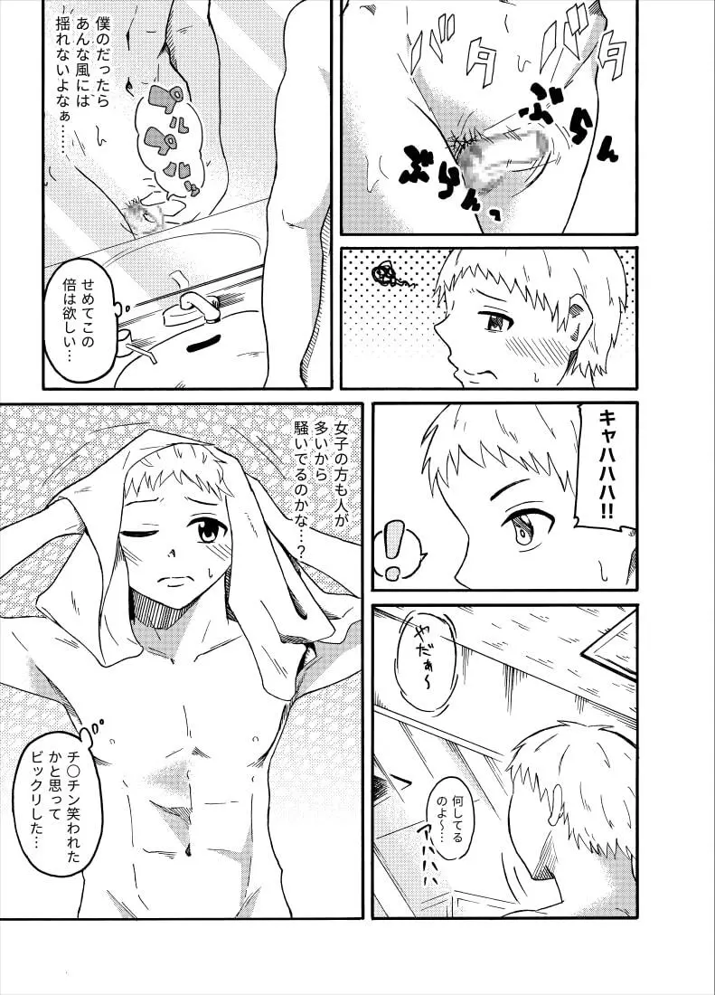 覗き見る女子たち ～男子更衣室編～ Page.4