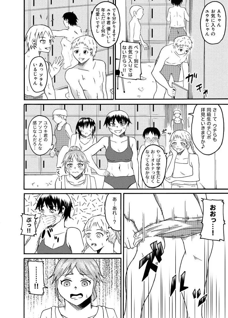 覗き見る女子たち ～男子更衣室編～ Page.9