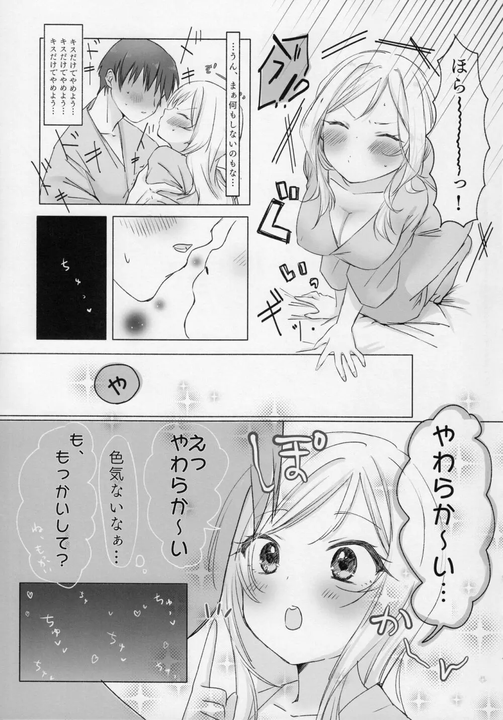 ところでプロデューサーくん、ラブホテルって何するところなの? Page.8