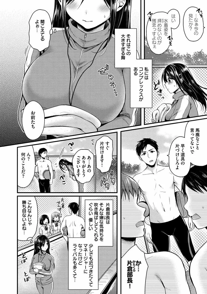 はじらいハニー Page.24