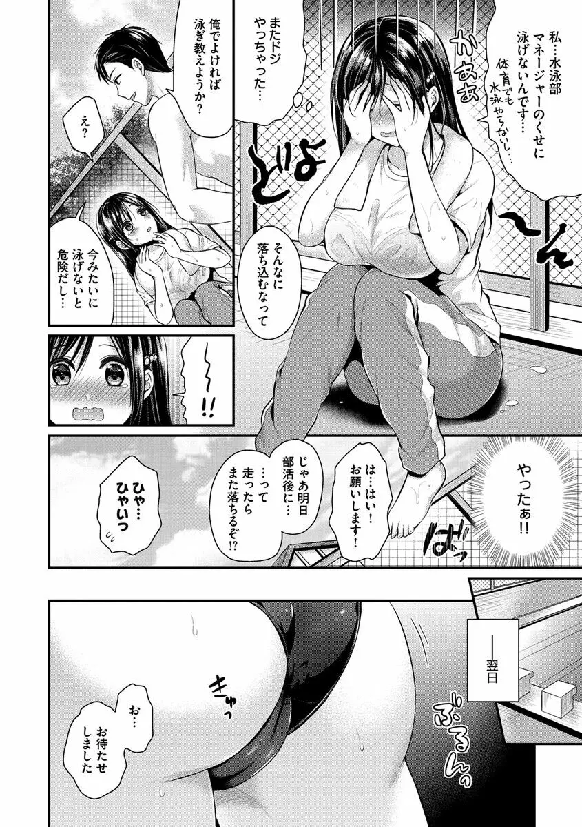 はじらいハニー Page.26