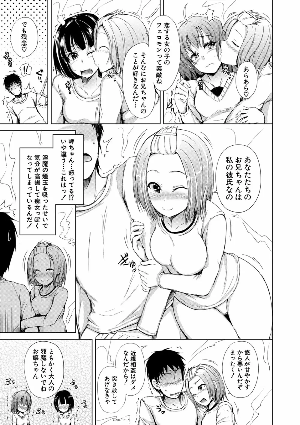 妹のおま〇こ Page.100