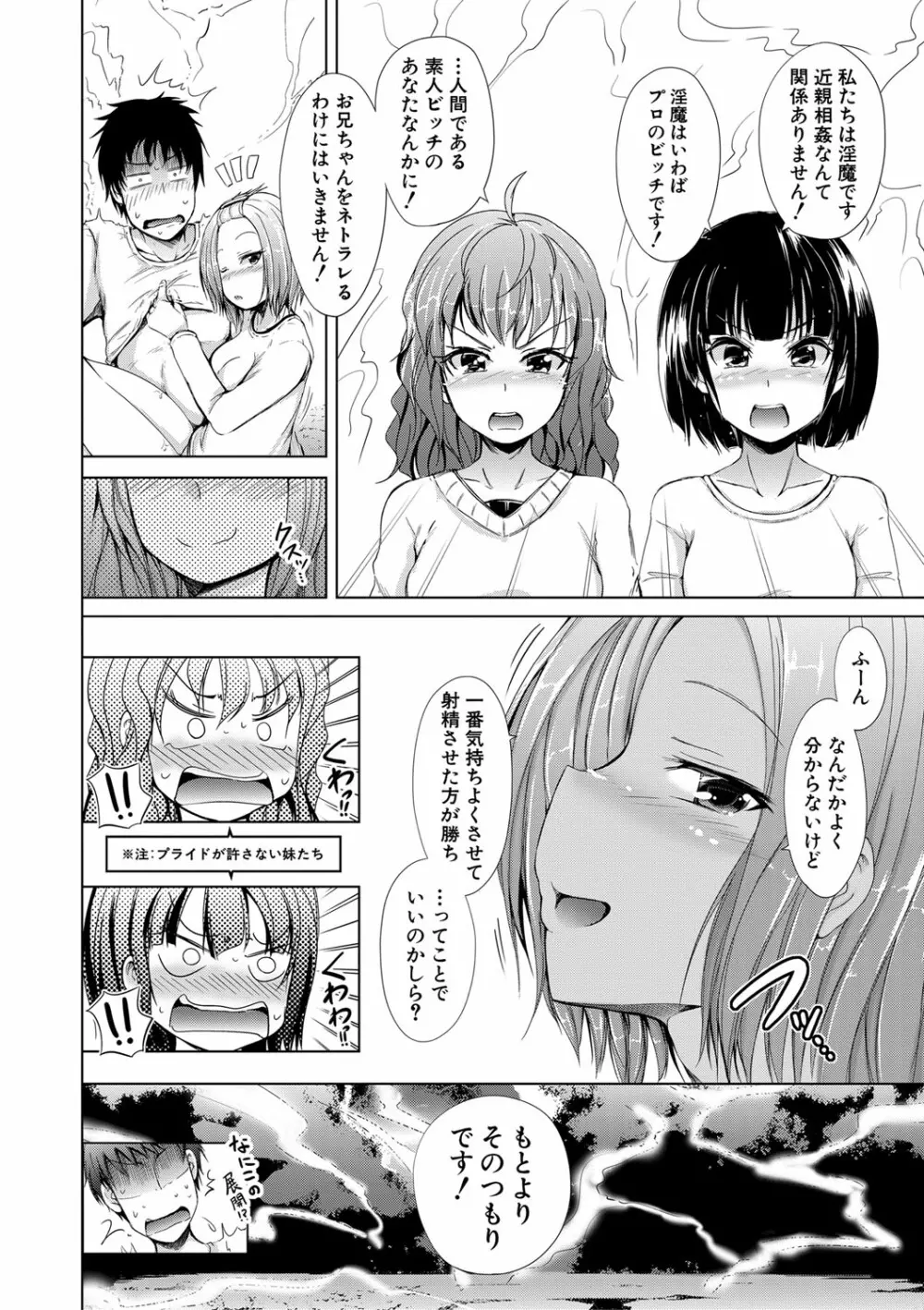 妹のおま〇こ Page.101