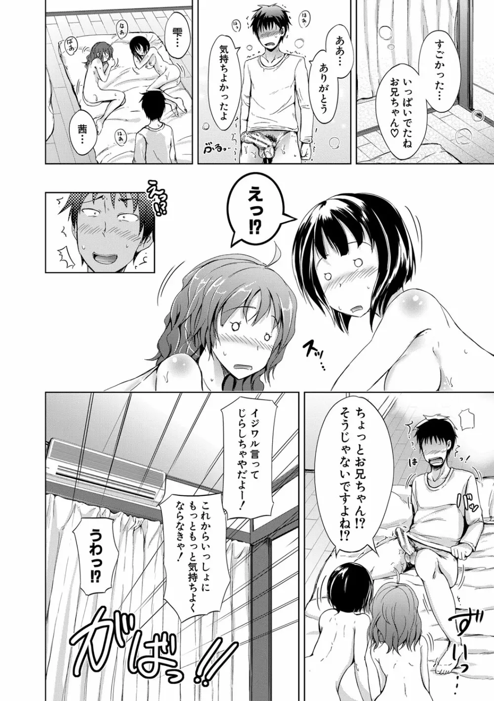 妹のおま〇こ Page.13