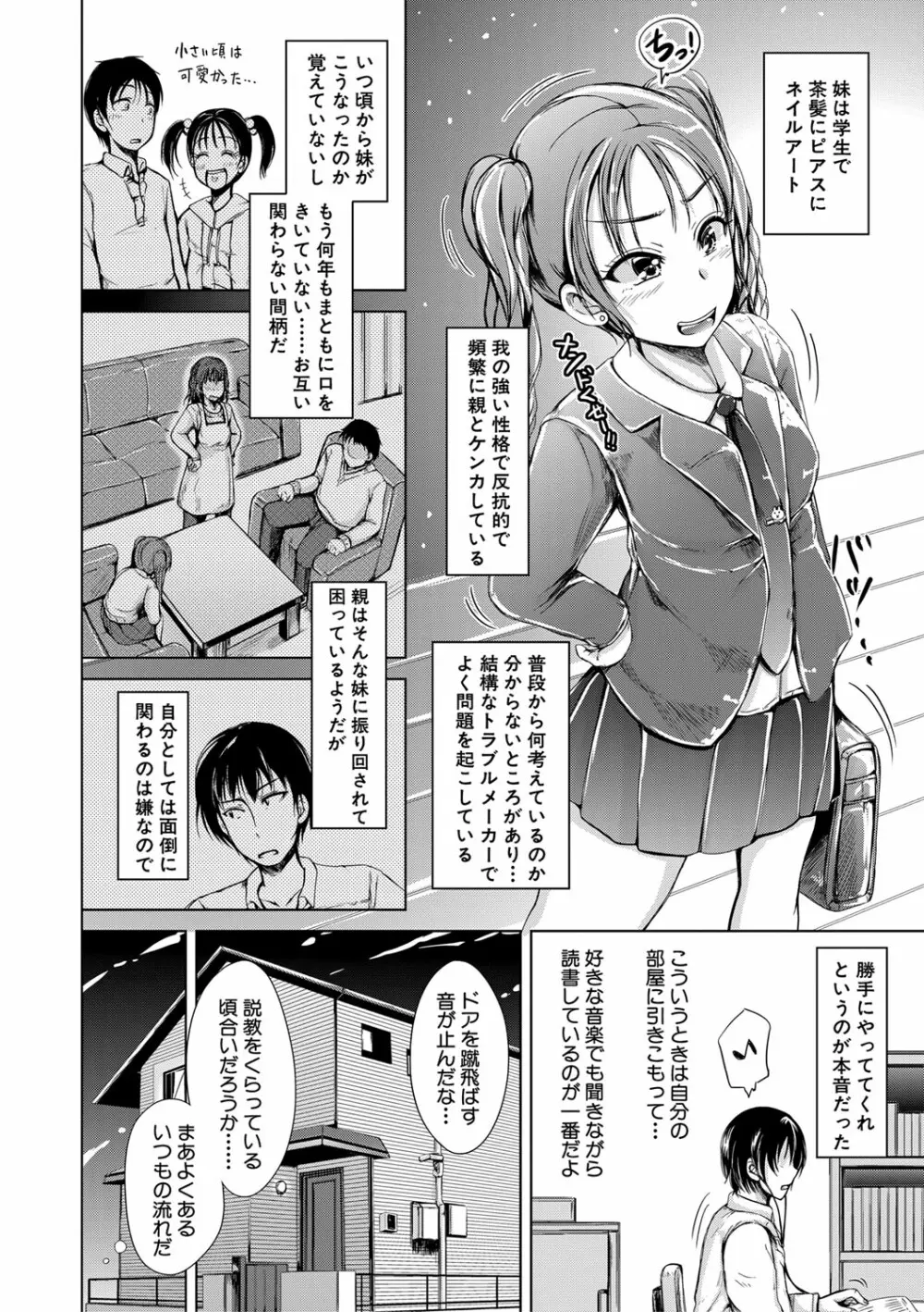 妹のおま〇こ Page.139