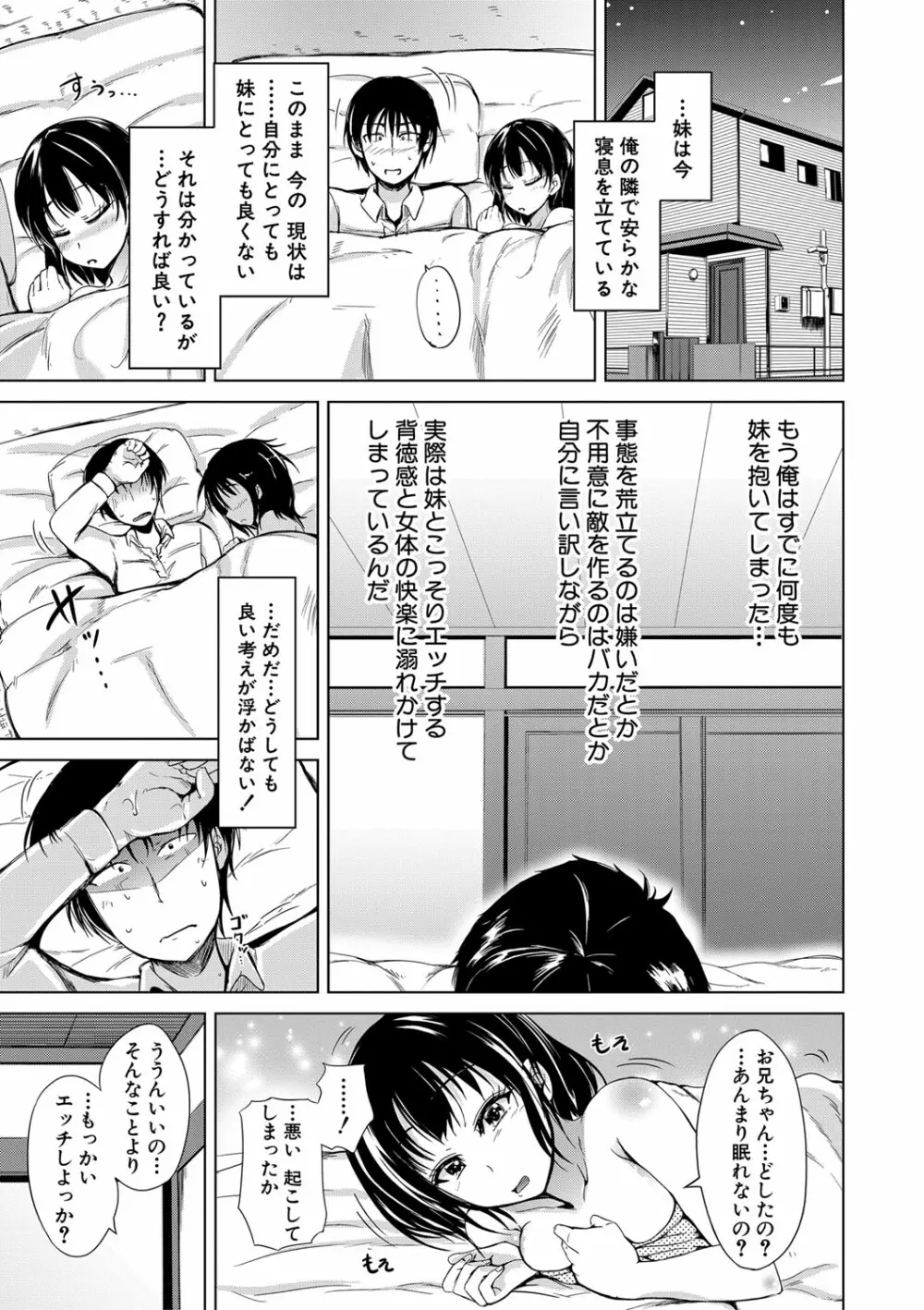 妹のおま〇こ Page.160