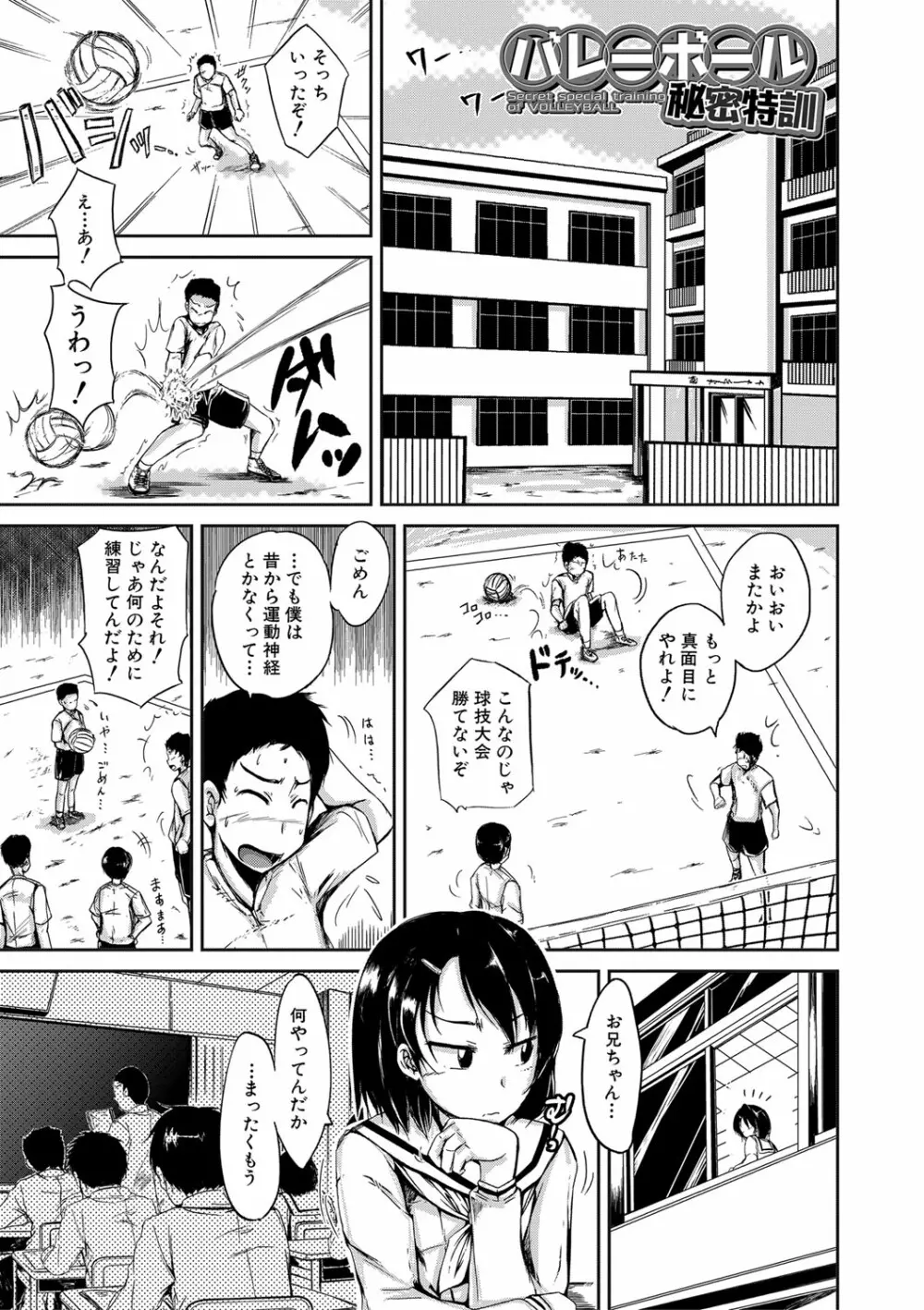 妹のおま〇こ Page.162