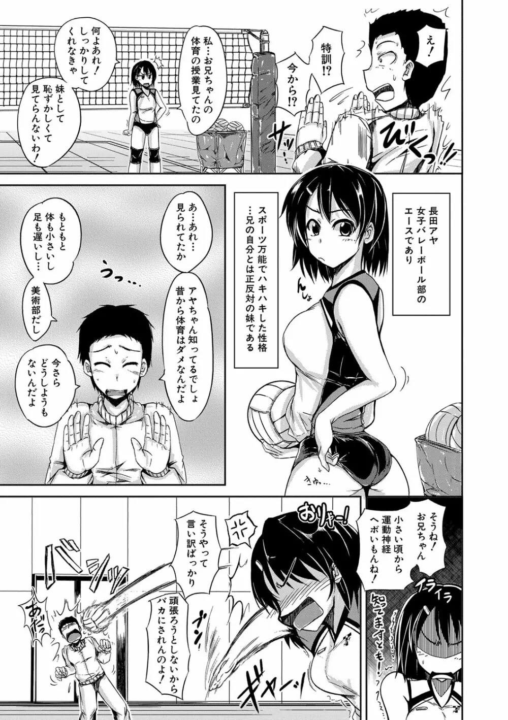 妹のおま〇こ Page.164