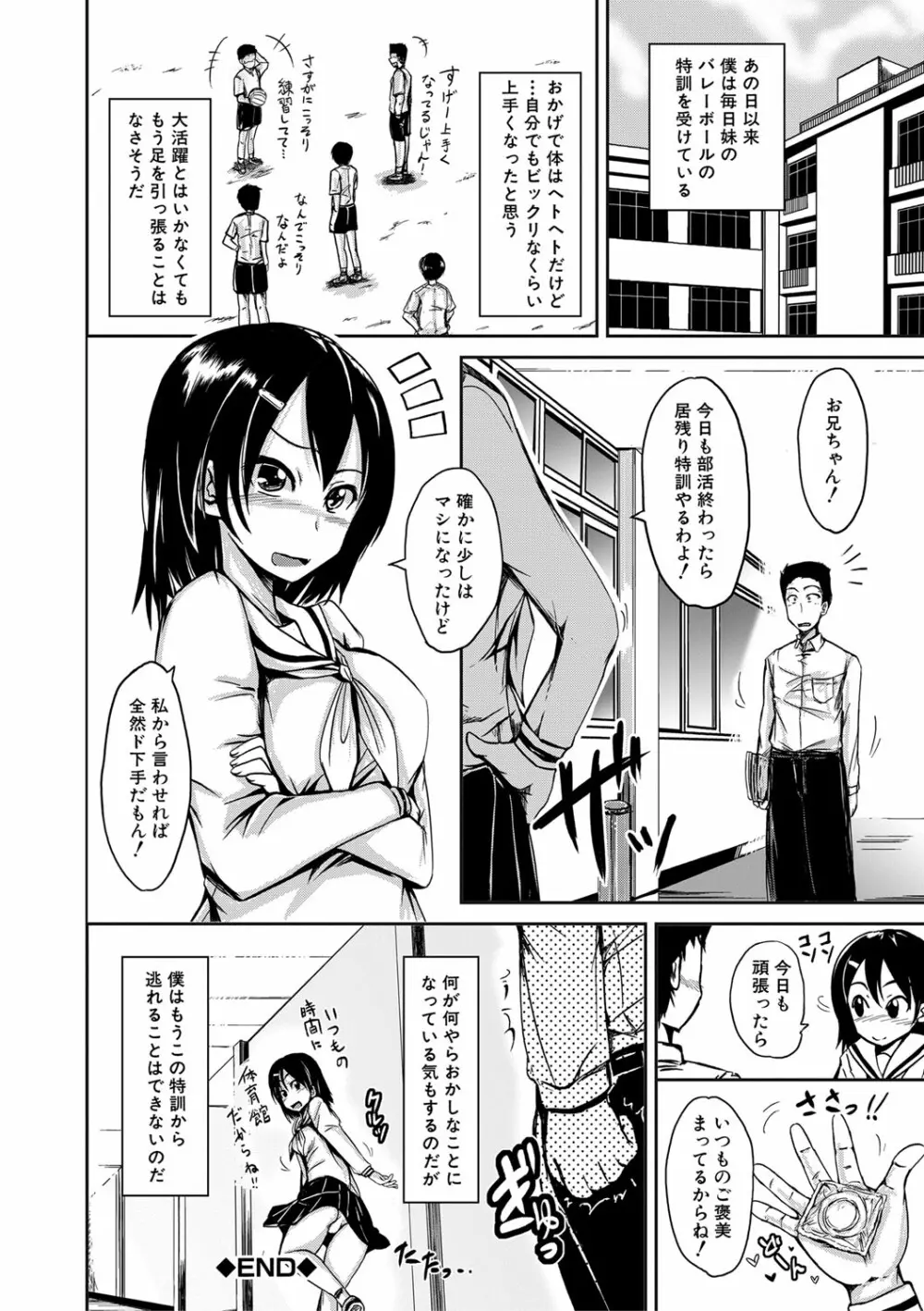 妹のおま〇こ Page.199