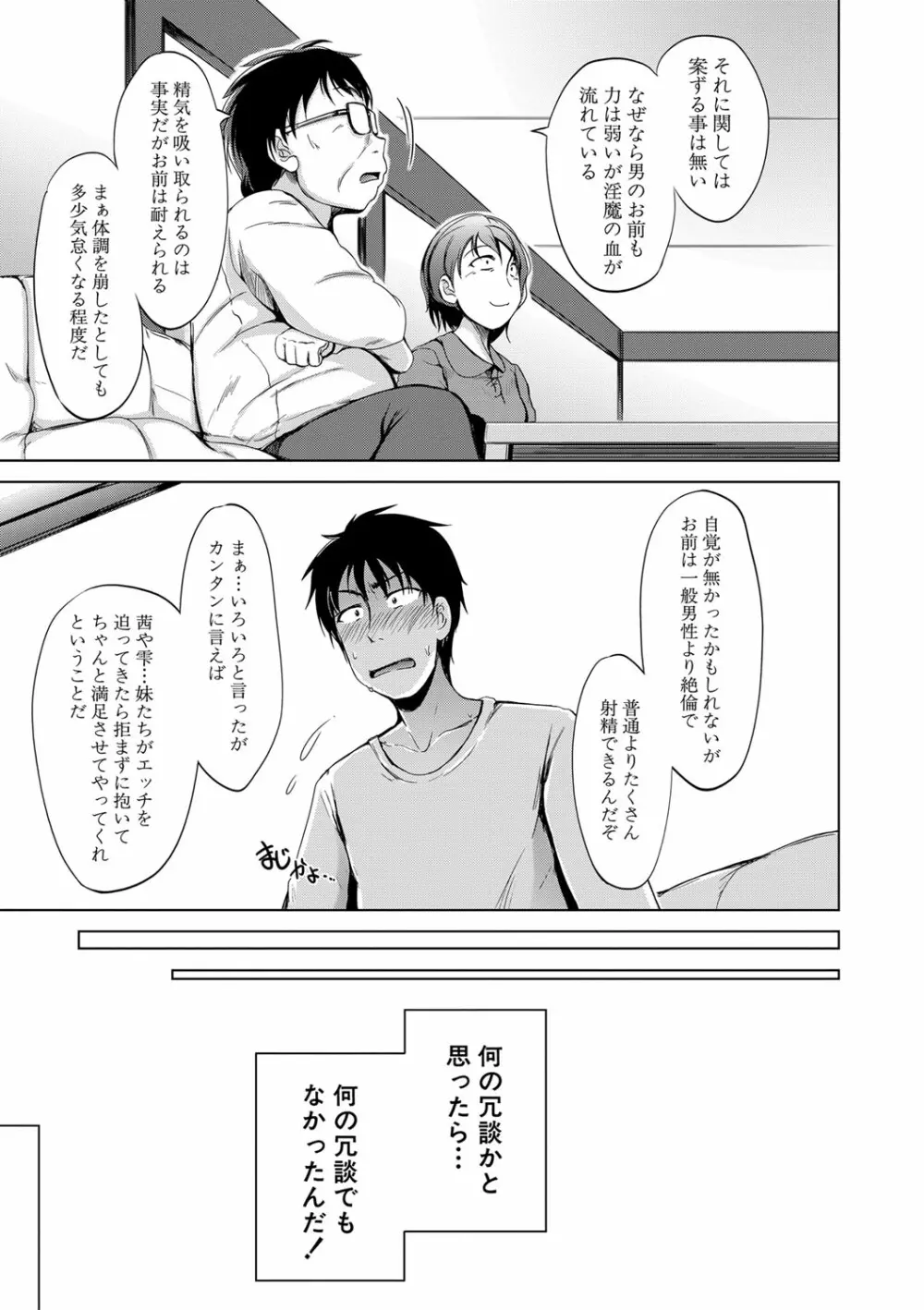 妹のおま〇こ Page.20