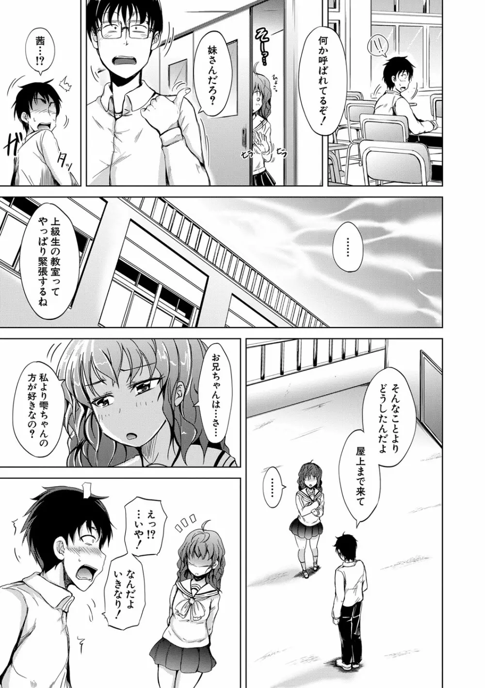 妹のおま〇こ Page.22