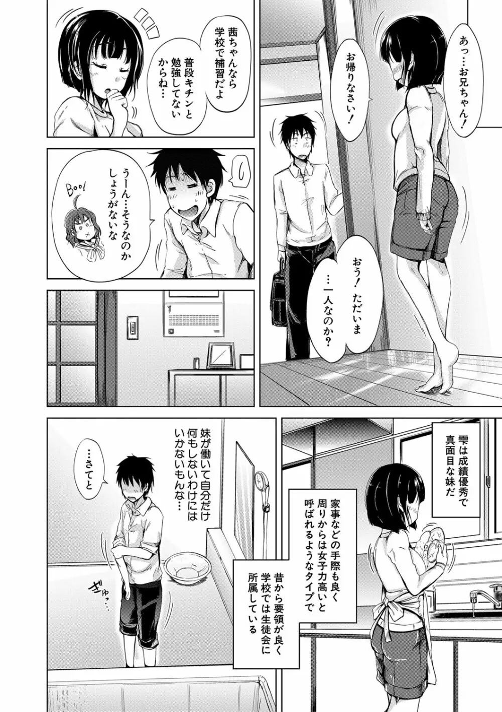 妹のおま〇こ Page.33