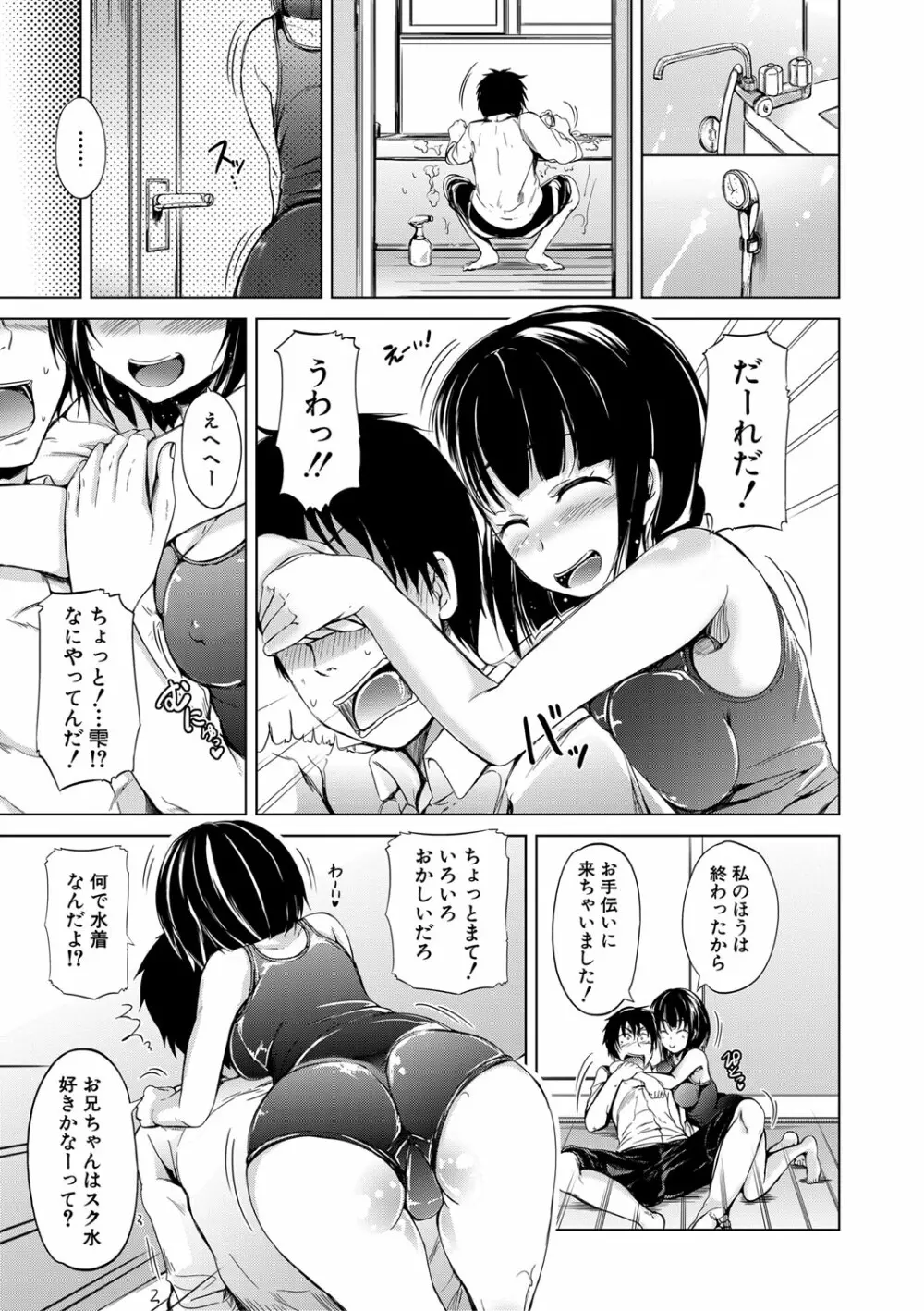 妹のおま〇こ Page.34