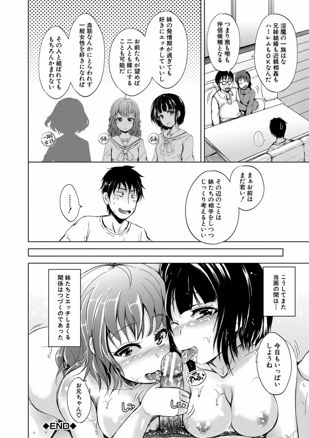 妹のおま〇こ Page.45