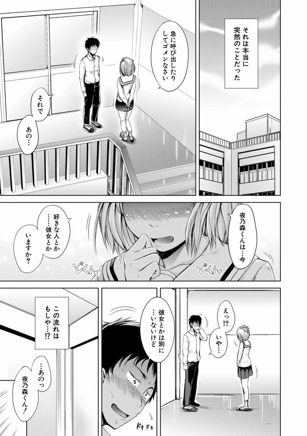 妹のおま〇こ Page.46