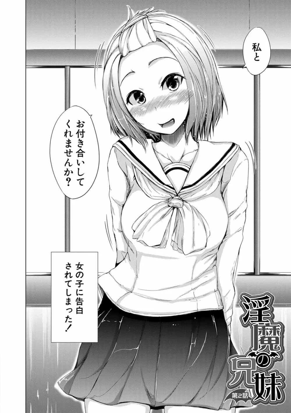 妹のおま〇こ Page.47